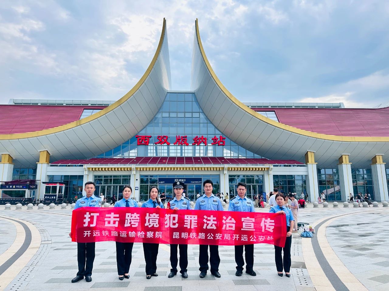 普法強(qiáng)基丨開遠(yuǎn)鐵檢院深入中老鐵路開展“打擊整治跨境違法犯罪”法治宣傳活動